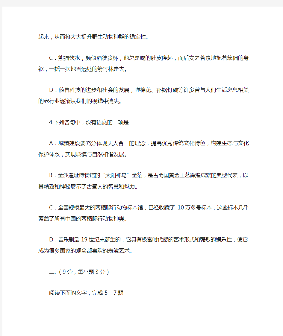 2018年四川省高考语文试题Word版含答案
