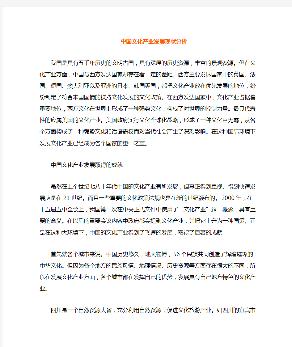 文化产业发展现状分析