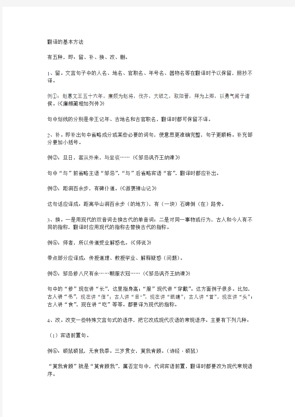 文言文翻译的5种基本方法