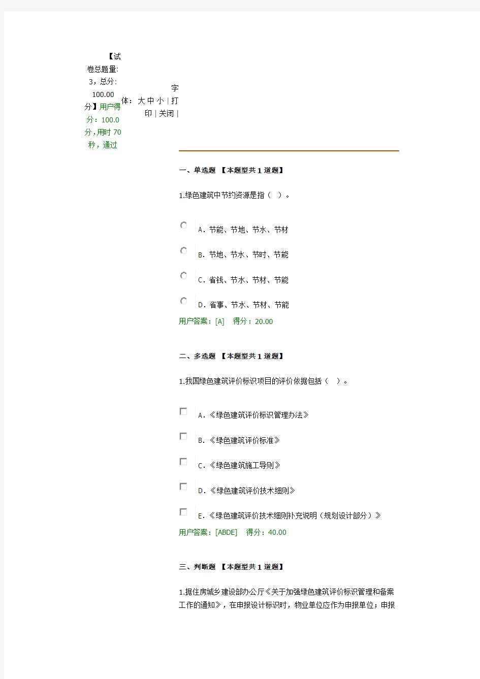 注册咨询师-绿色建筑与生态建筑咨询与评价