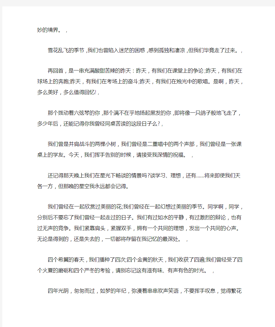 给同学的一句话的赠言