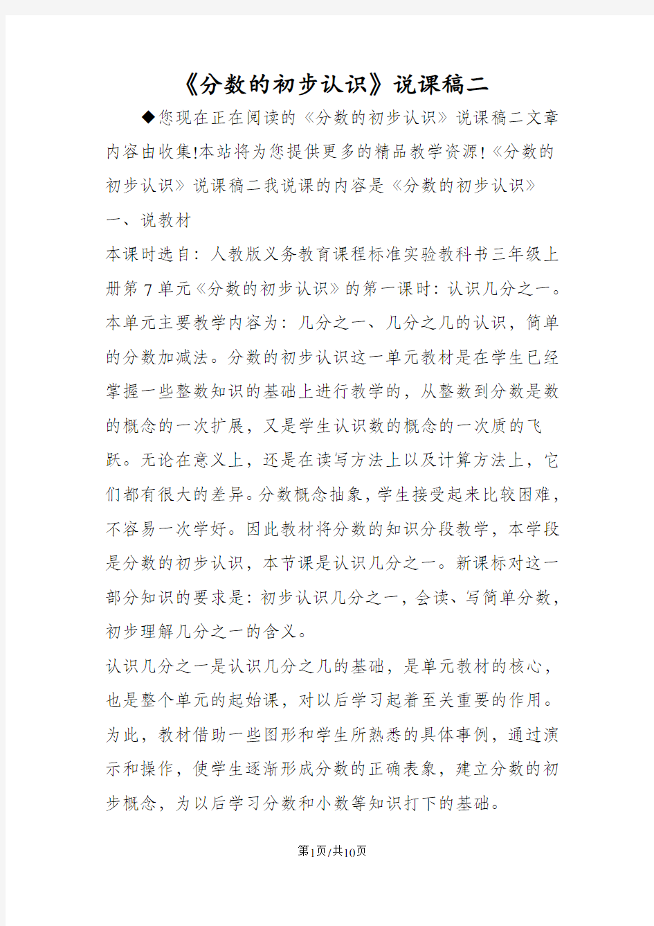 《分数的初步认识》说课稿二