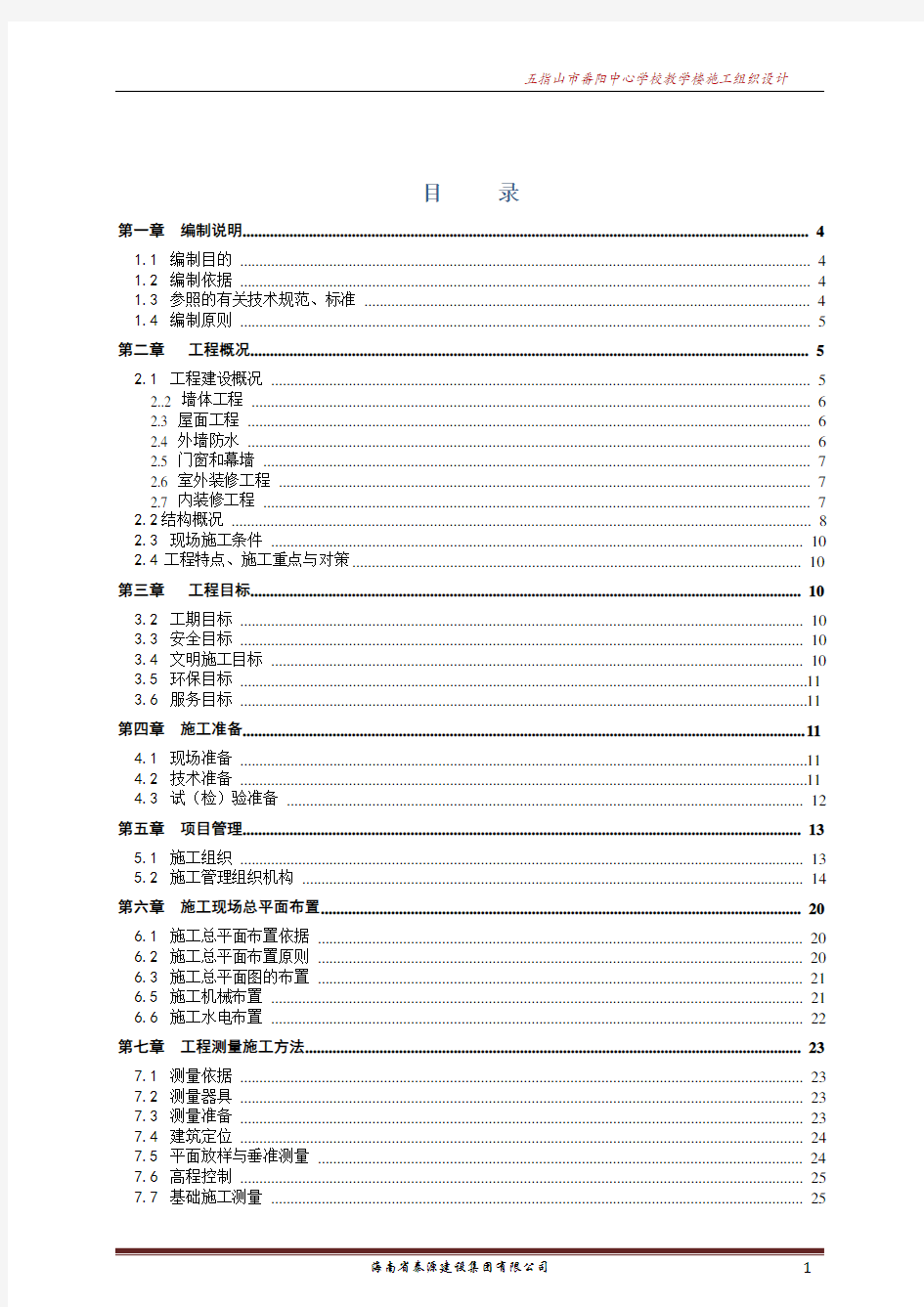 (完整版)教学楼施工组织设计