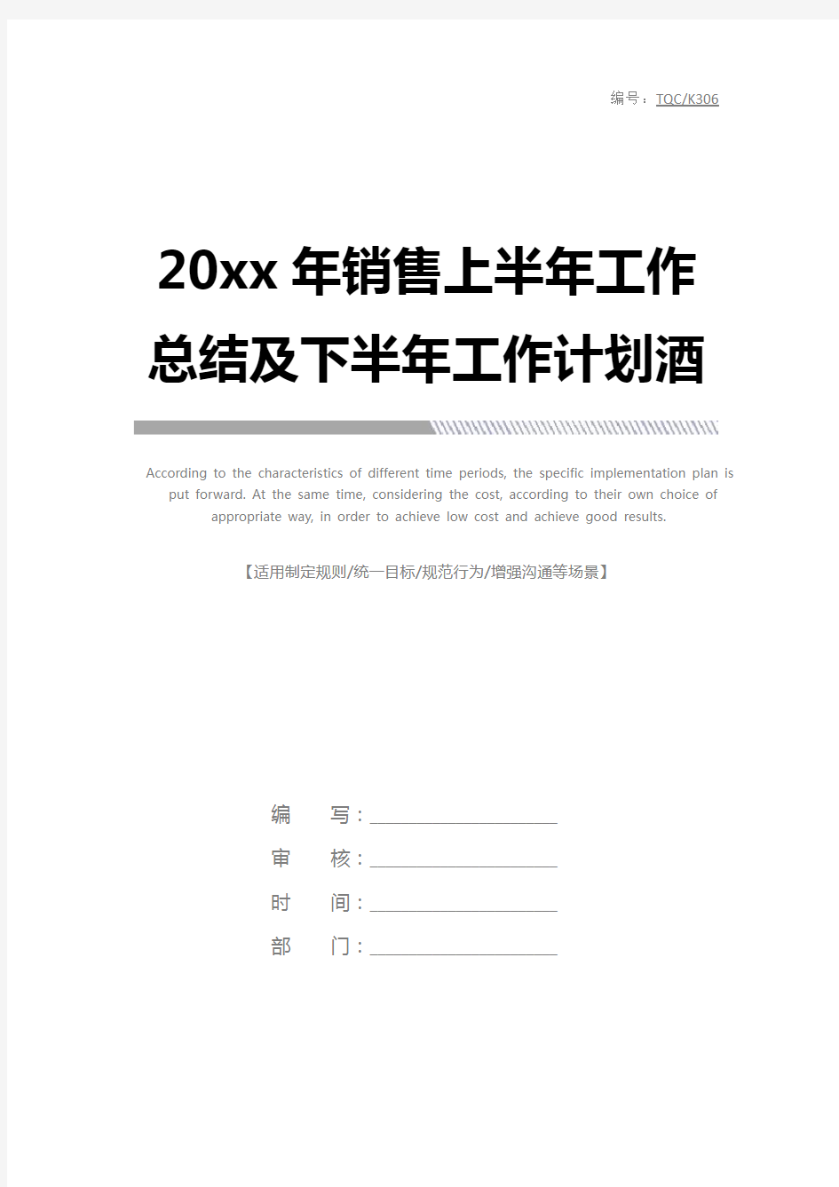 20xx年销售上半年工作总结及下半年工作计划酒店市场营销部上半年工作总结及下半年工作计划完整版