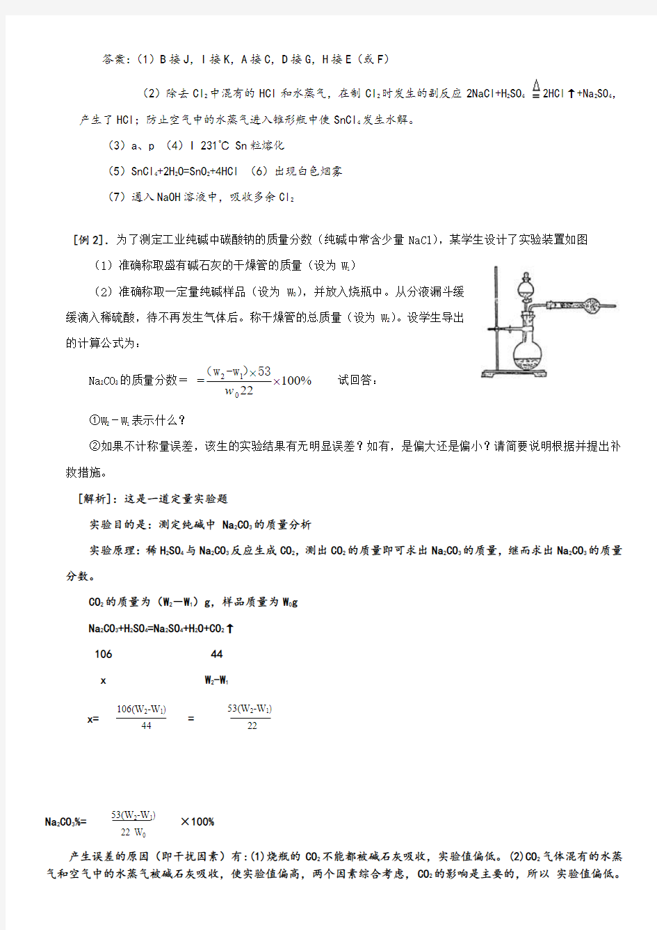 高考化学实验设计和评价