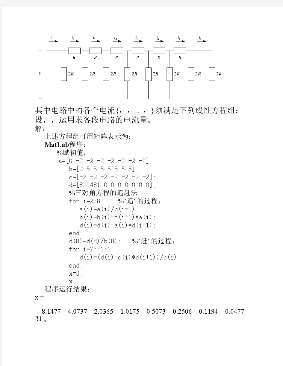 北京理工大学徐特立学院数值分析上机报告