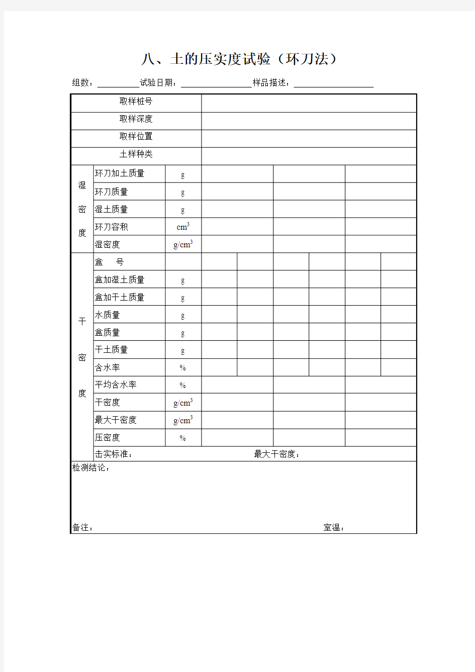 无机结合料强度试验.