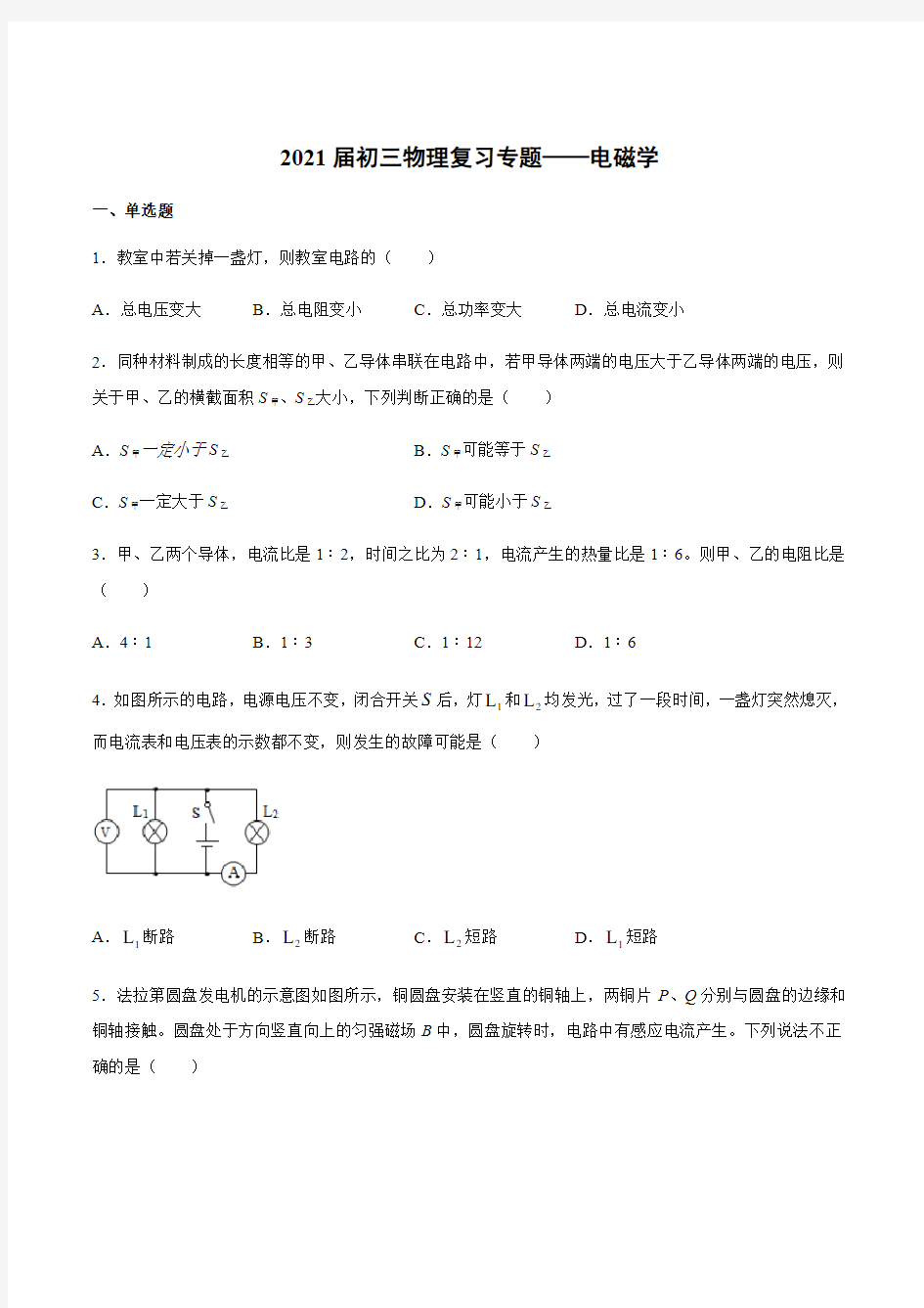 2021年中考物理复习专题——电磁学【有答案】