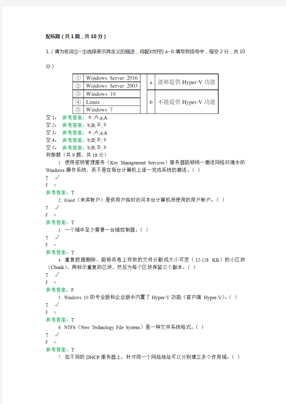 Windows网络操作系统管理复习资料1