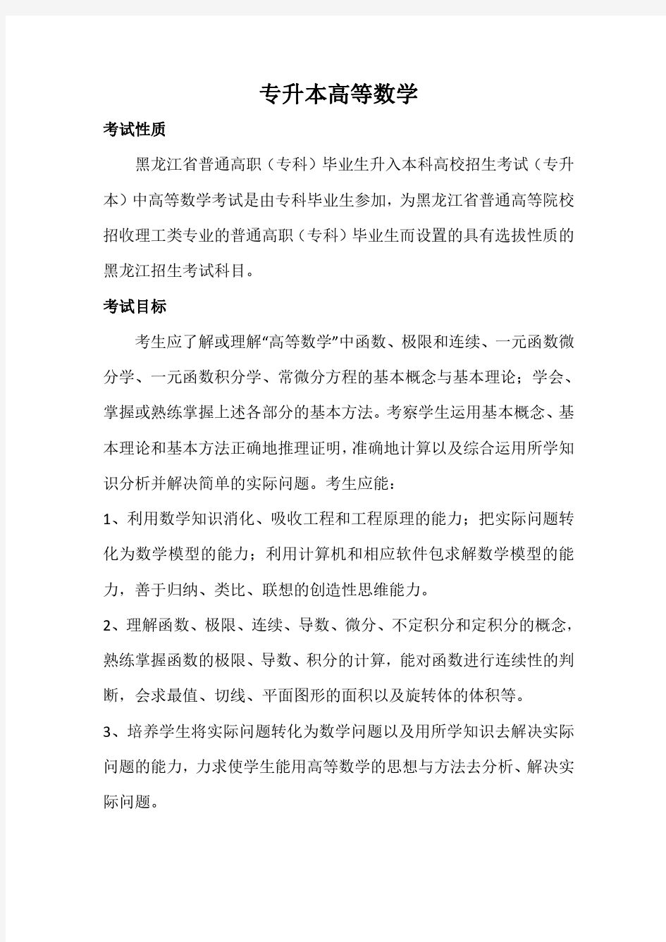 专升本高等数学