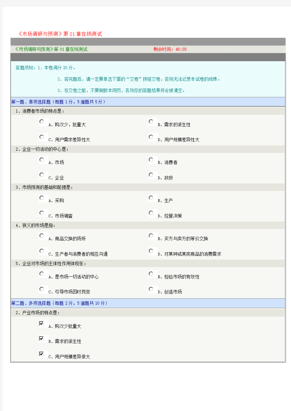 郑州大学《市场调研与预测》在线测试