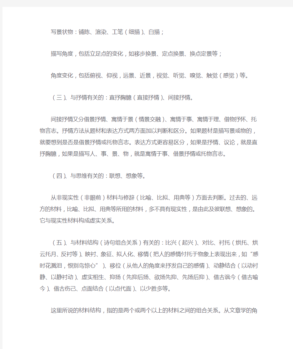 古代诗歌的表达技巧鉴赏指导