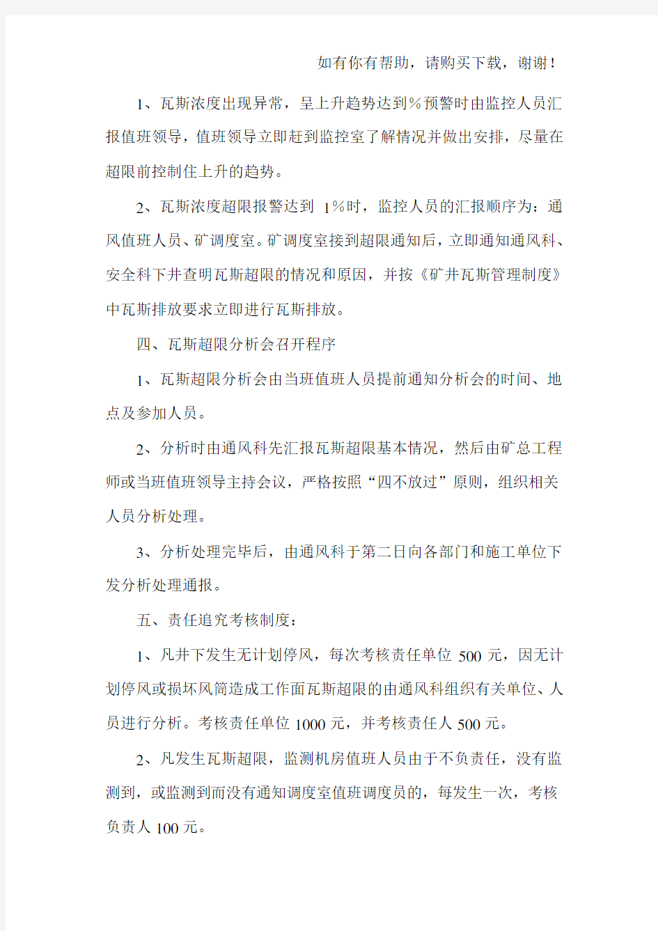 瓦斯超限分析管理制度汇编(DOC 42页)