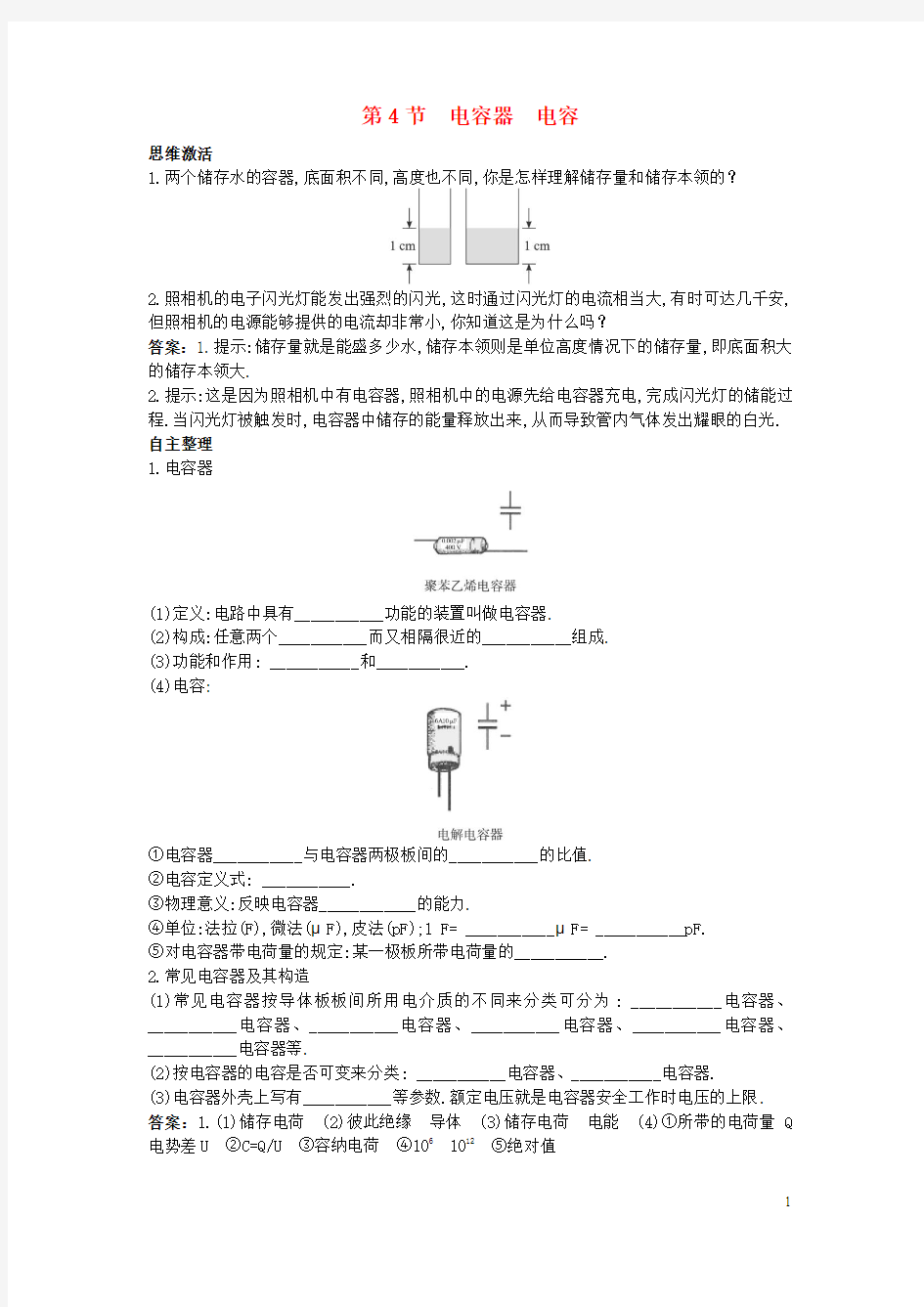 高中物理第二章电势能与电势差第4节电容器电容知识导航素材鲁科版3-1.