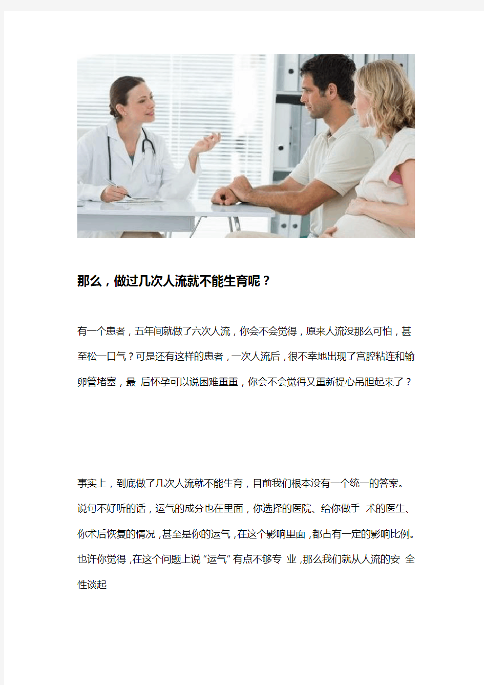 打胎几次就不能生育了 人流有风险