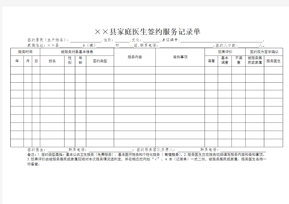 家庭医生签约服务记录单