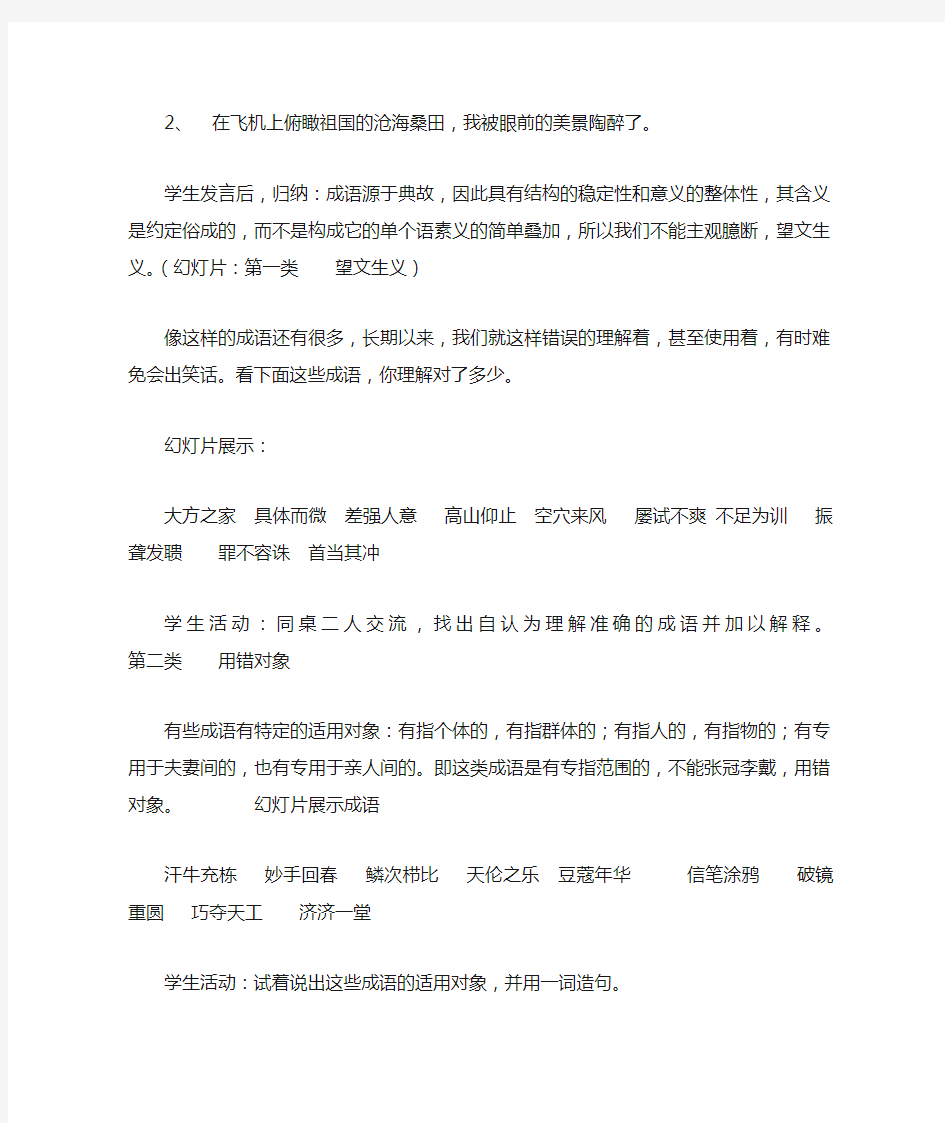 成语的正确运用(教案)