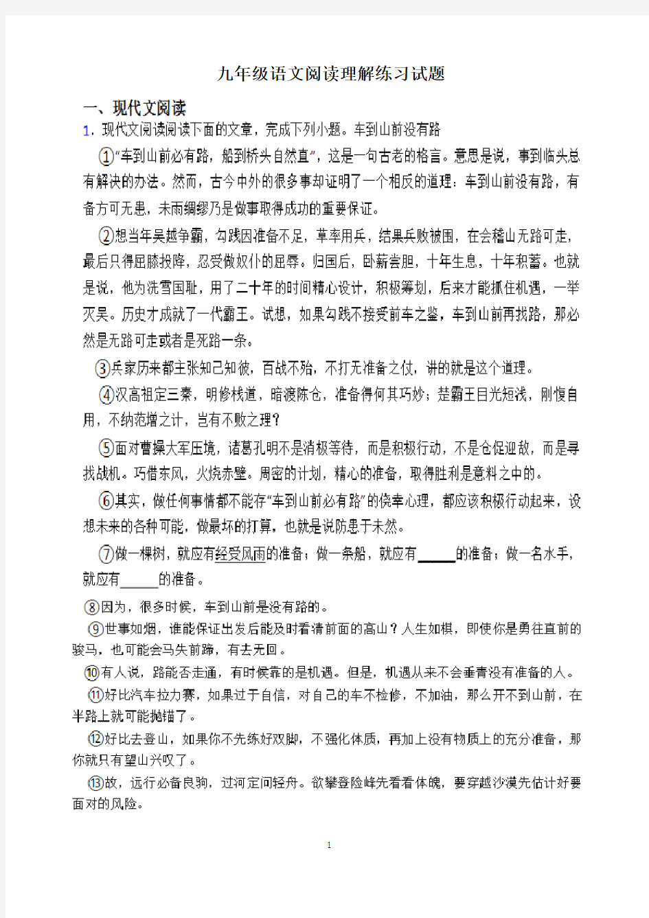 最新人教版初中语文阅读理解(九年级中考)