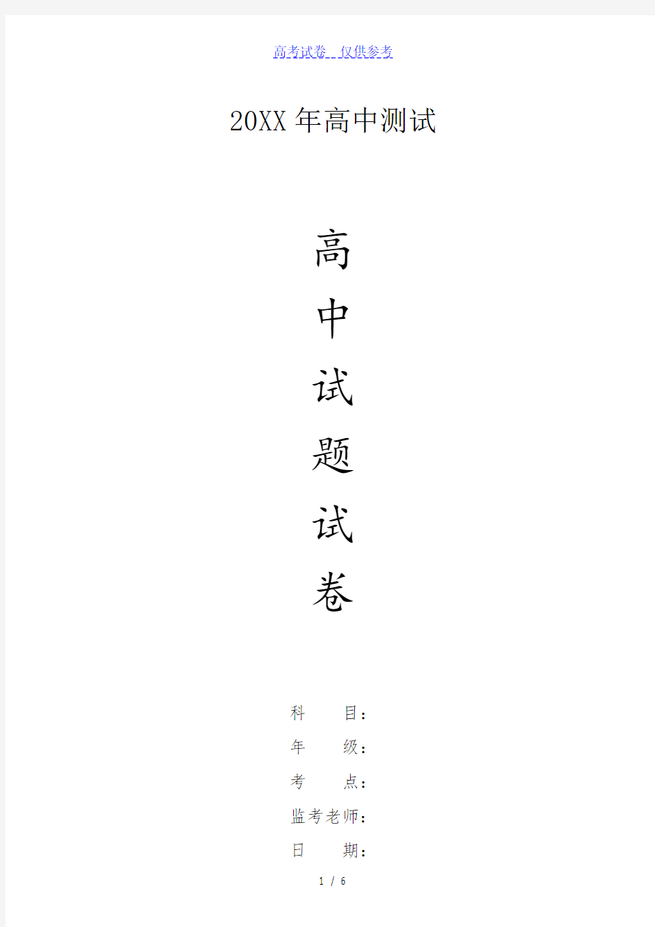 {高中试卷}2021届甘肃省镇原县第二中学高二上学期数学理期末考试试题[仅供参考]