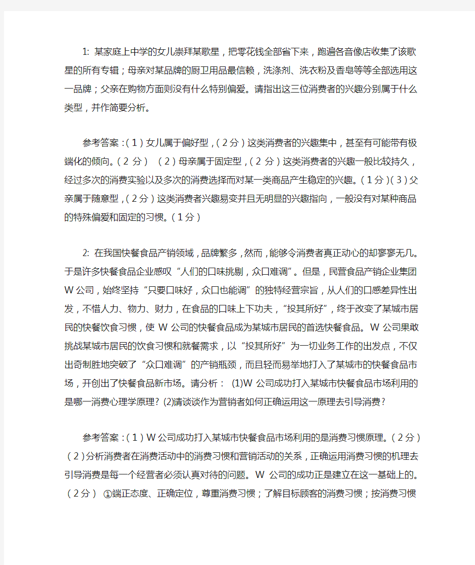 消费心理学的案例分析new