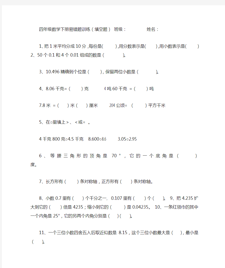 四年级数学下册易错题训练