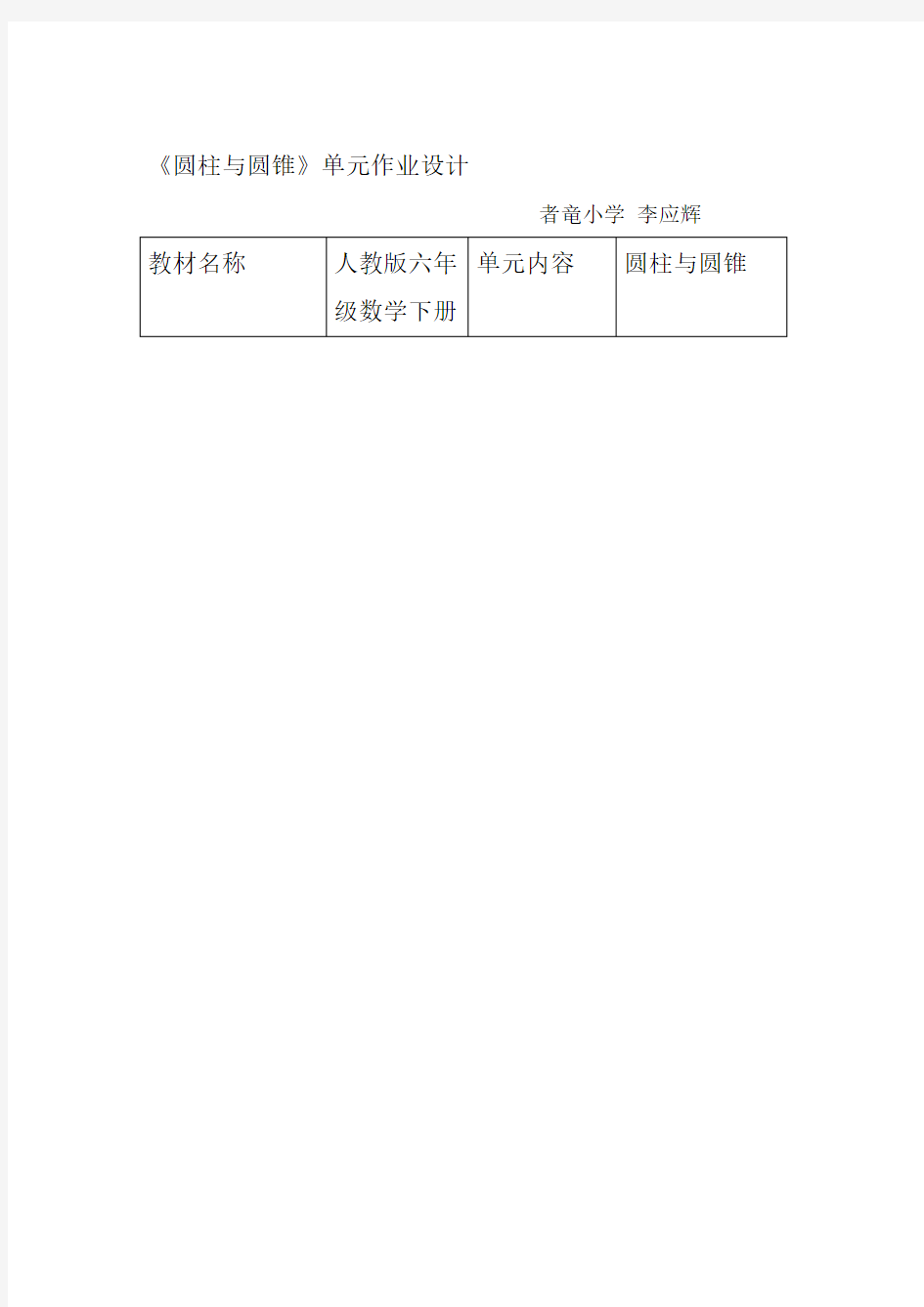 完整版单元作业设计模板小学数学