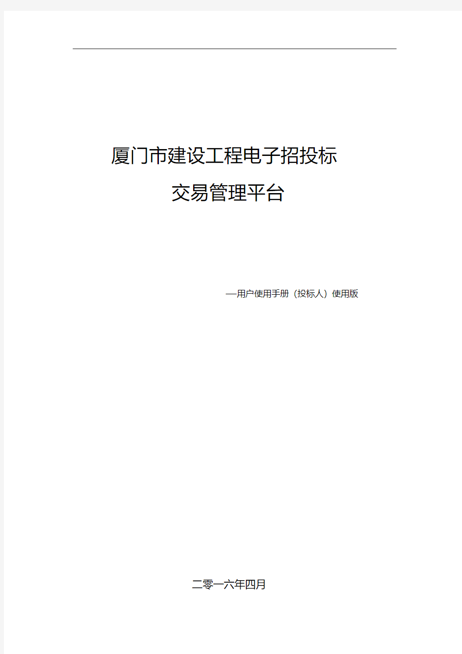 投标人全流程使用手册