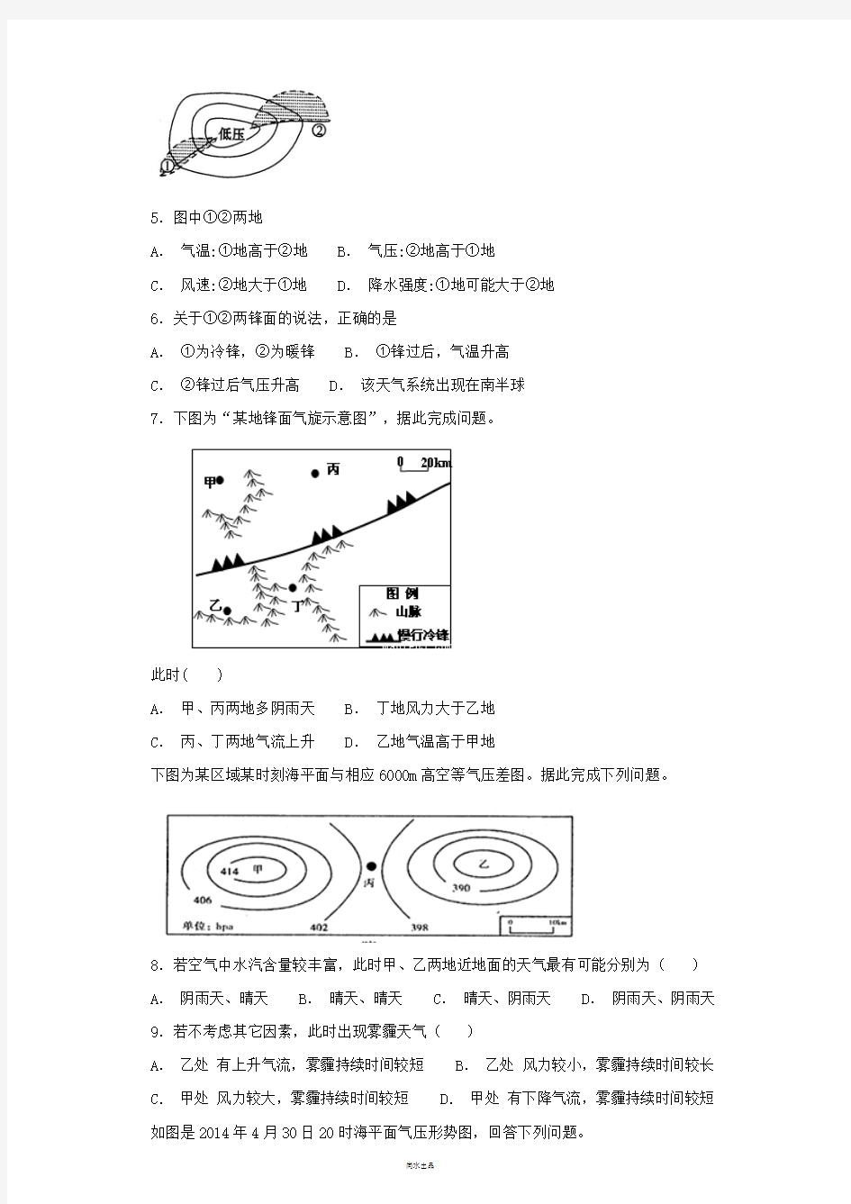 2019届高考地理二轮复习第一篇专项考点对应练第8练常见的天气系统