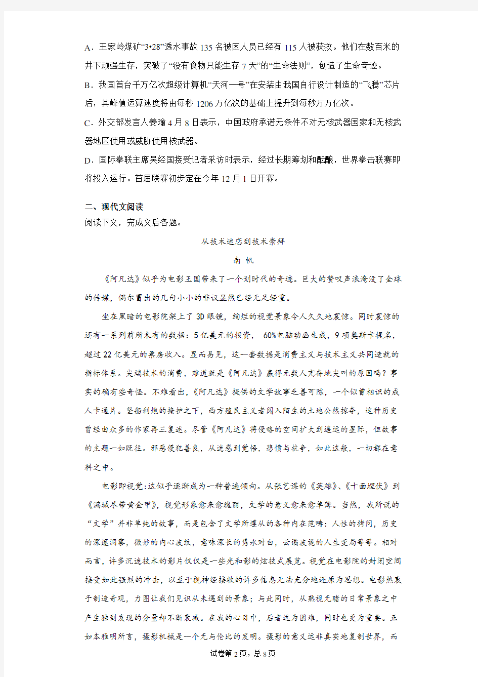 江西省重点中学协作体2021届高三第三次联考(语文)