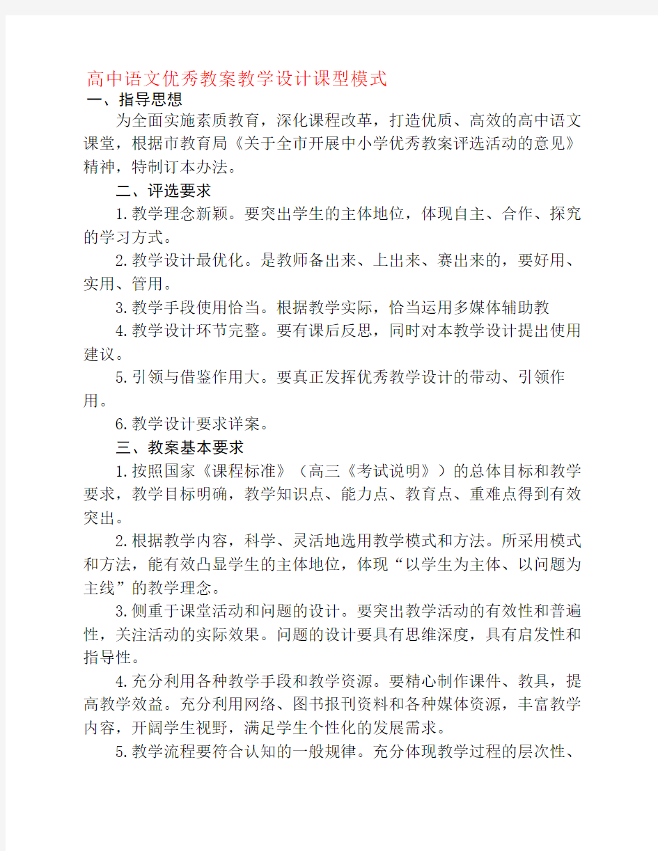 高中语文优秀教案教学设计    课型模式