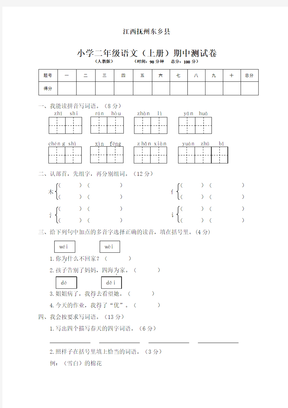 2020年新版小学二年级语文期中测试卷