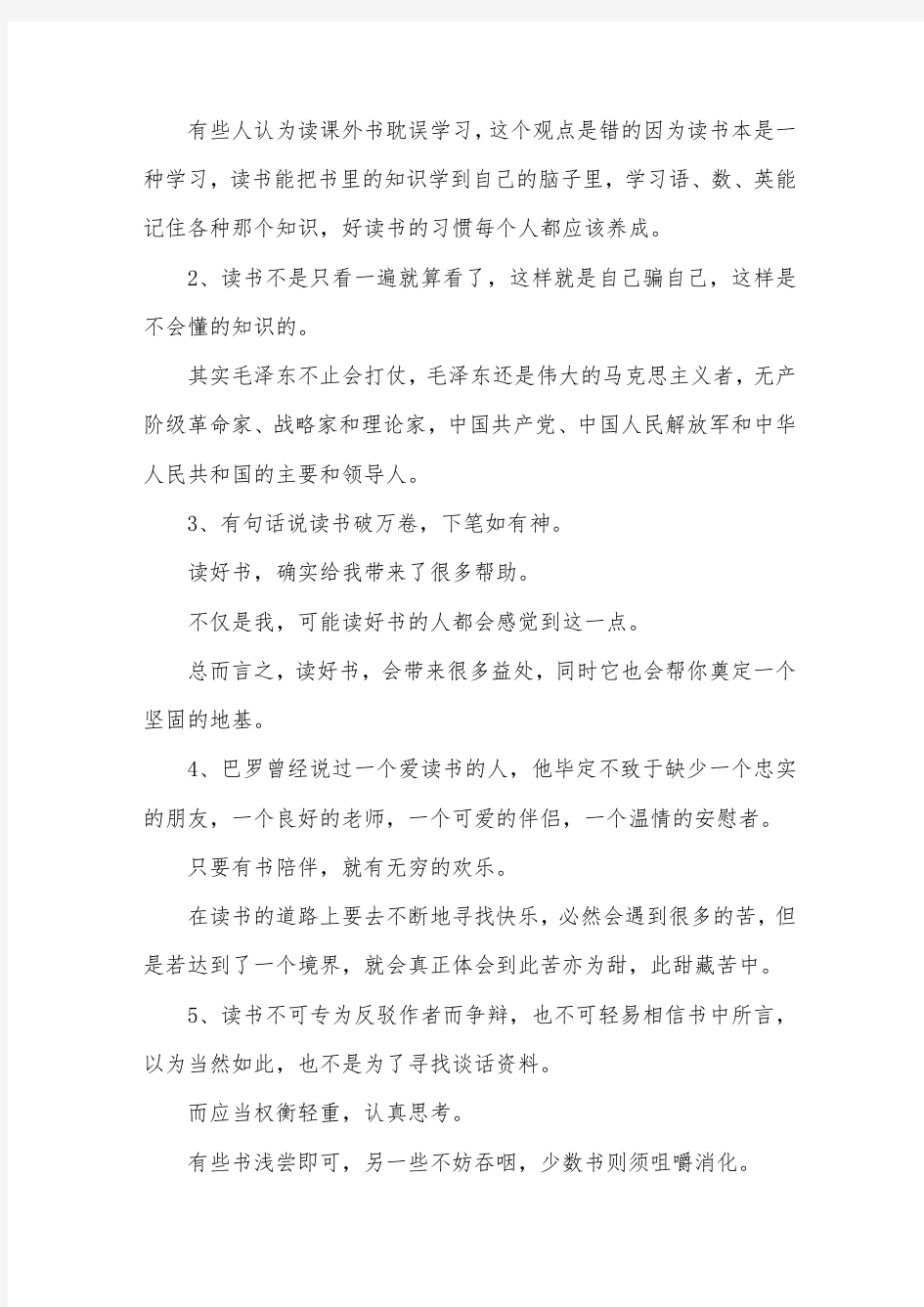 关于阅读的好句好段摘抄大全