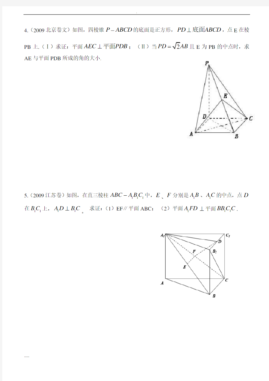 高考立体几何文科大题答案