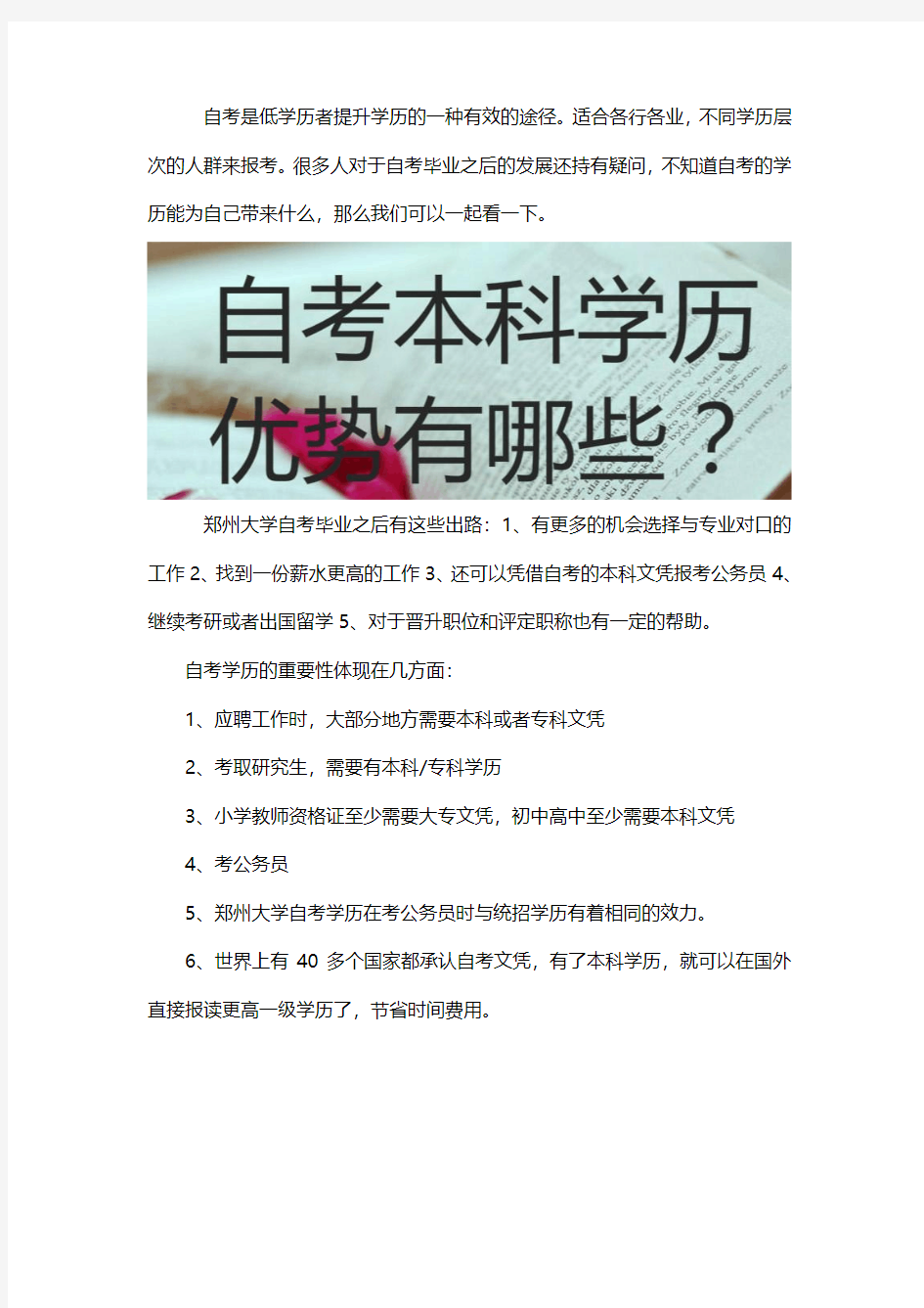 2020年郑州大学自考毕业之后能干吗