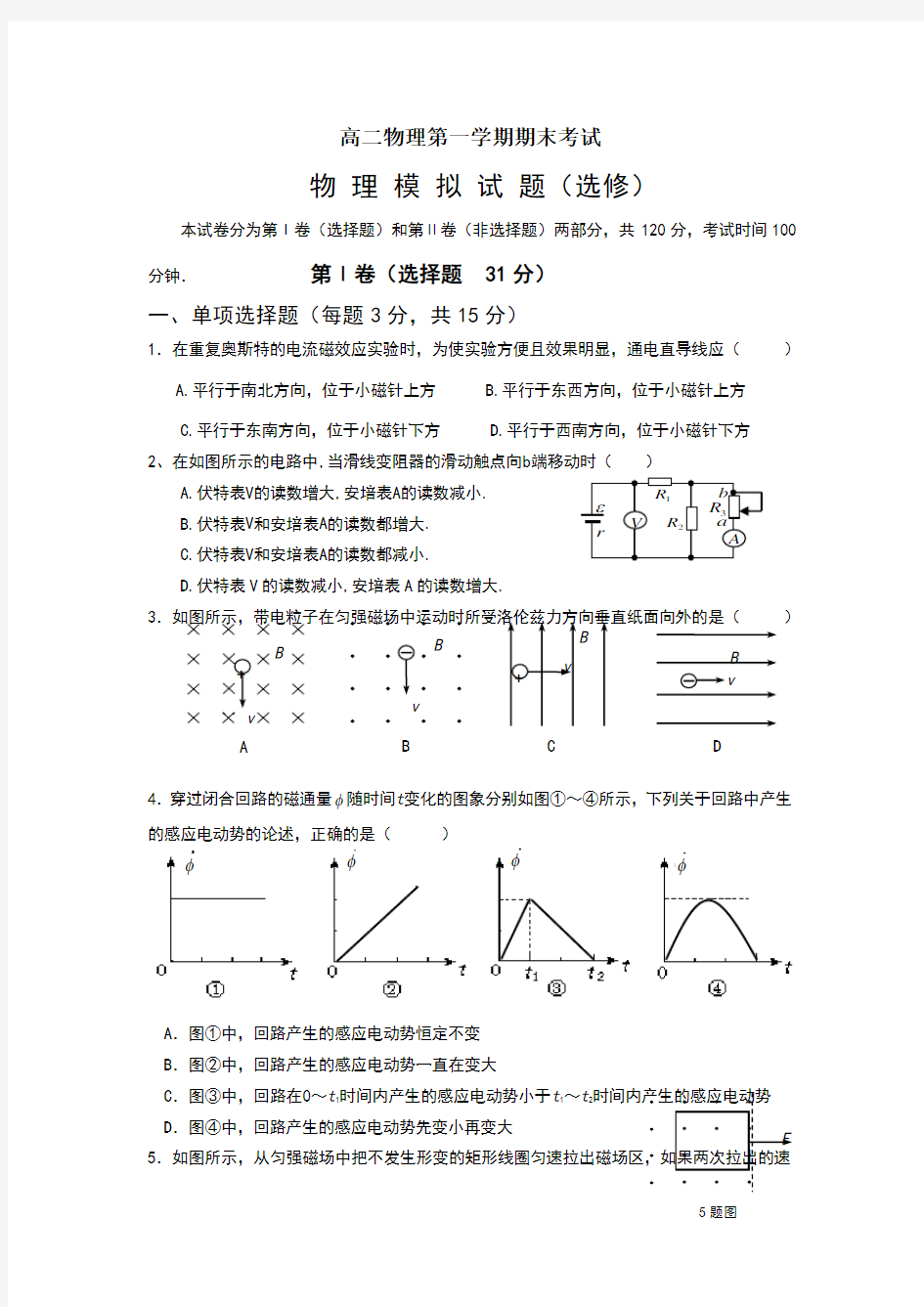 高二物理第一学期期末考试试卷及答案