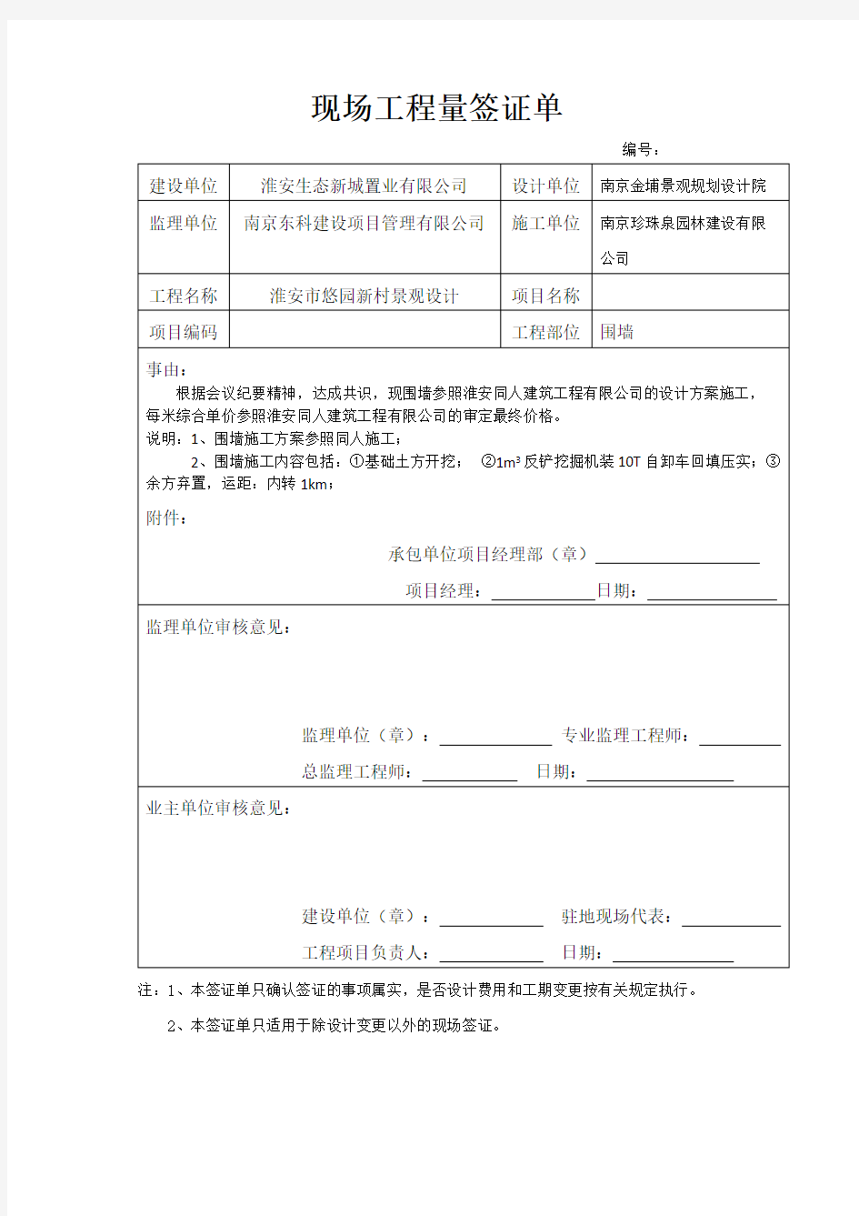 现场工程量签证单2018年江苏(可编辑修改版).