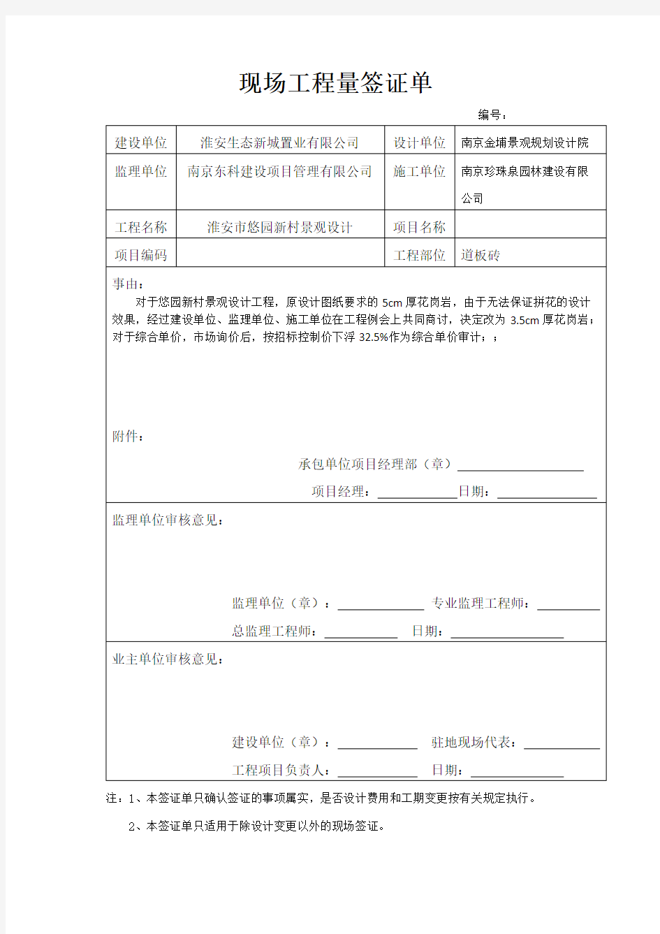 现场工程量签证单2018年江苏(可编辑修改版).