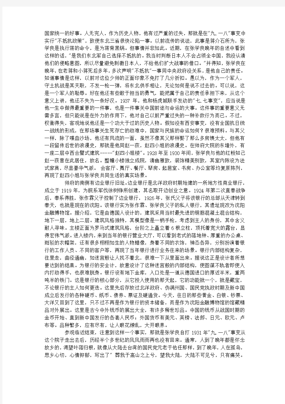 沈阳张氏帅府参观记(完整资料).doc