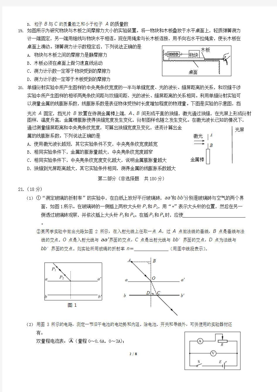 2018北京丰台高三物理一模试题与答案完美版,推荐文档