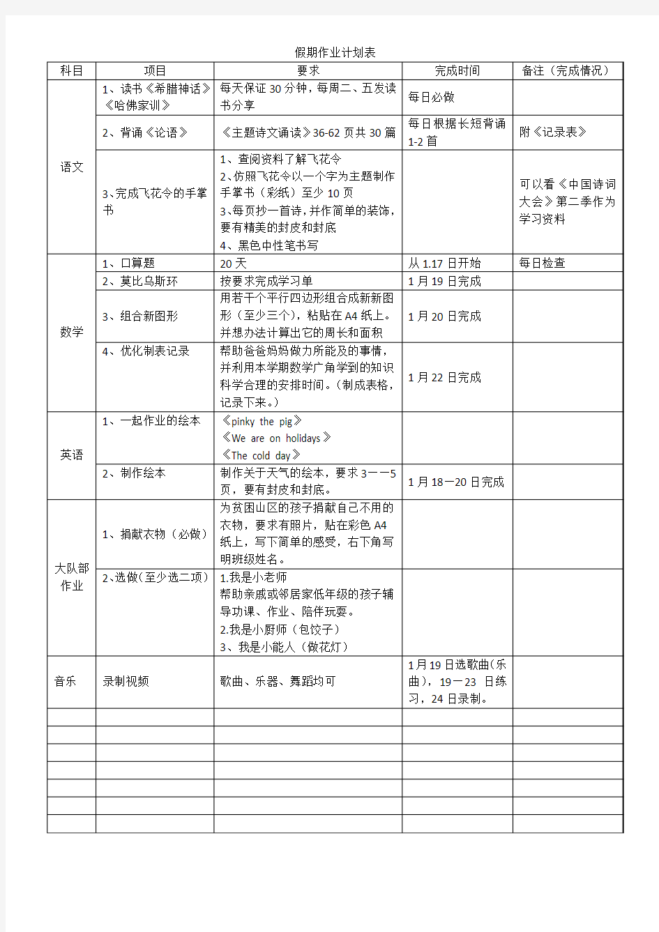 假期作业计划表