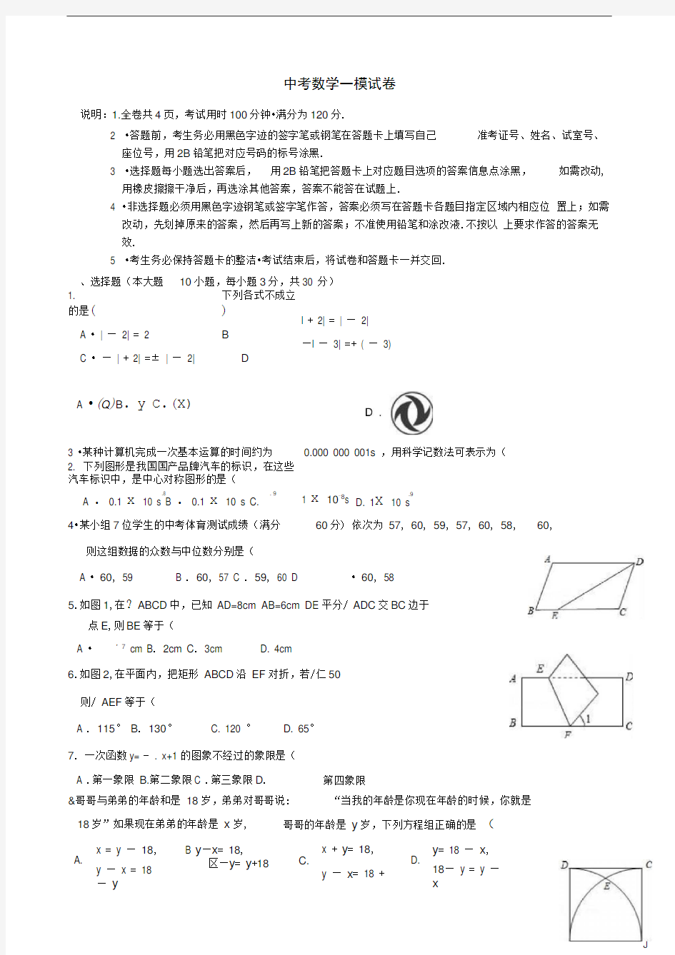 广东省中考数学模拟试题(一)