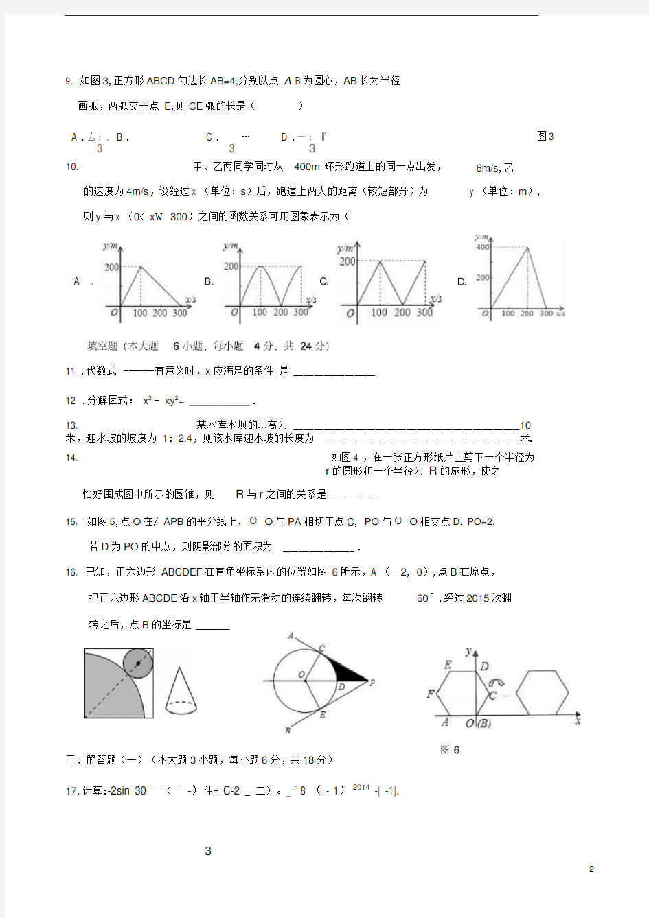 广东省中考数学模拟试题(一)