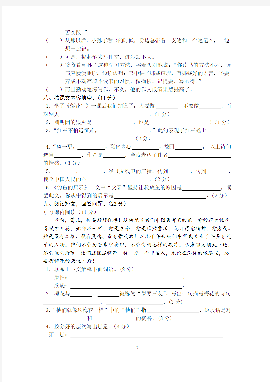 2018年秋季学期五年级上册语文期末测试卷(一)(含答案)