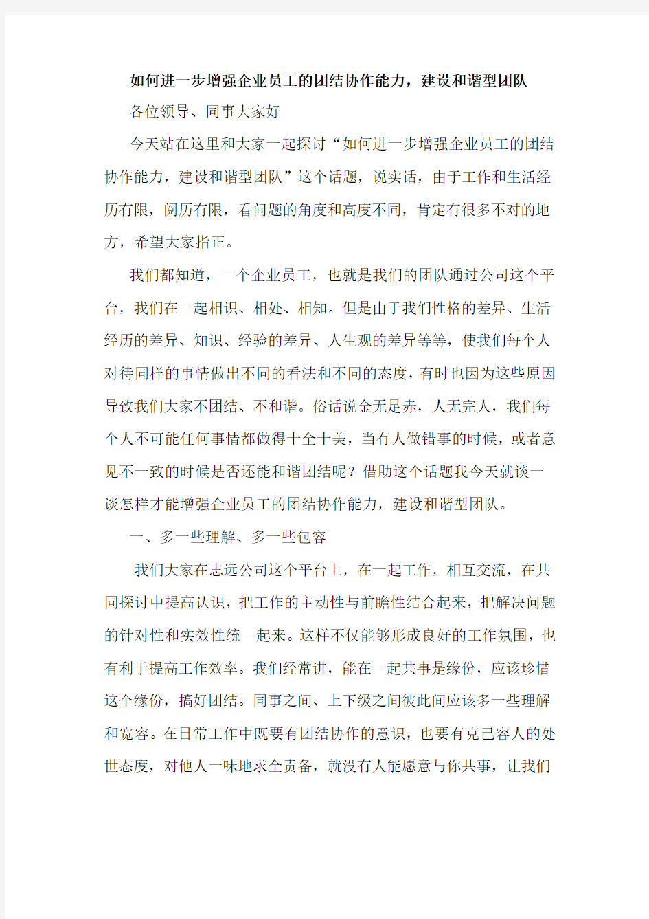 如何增强团结与协作教学文案