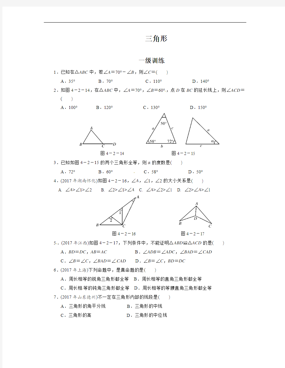 八年级上册数学-中考数学总复习分层提分训练《三角形》含答案
