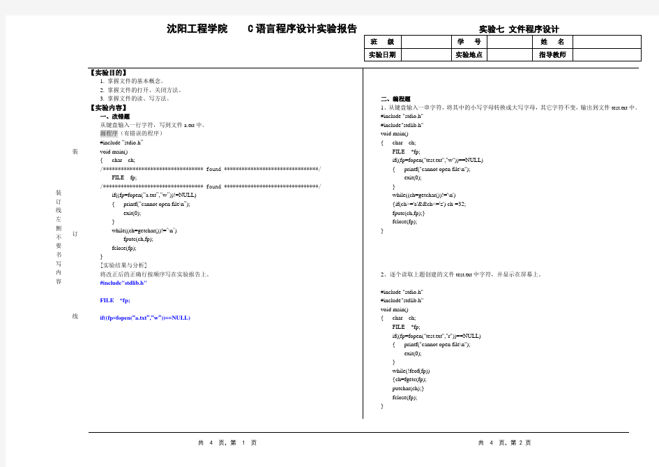 上机实验7答案