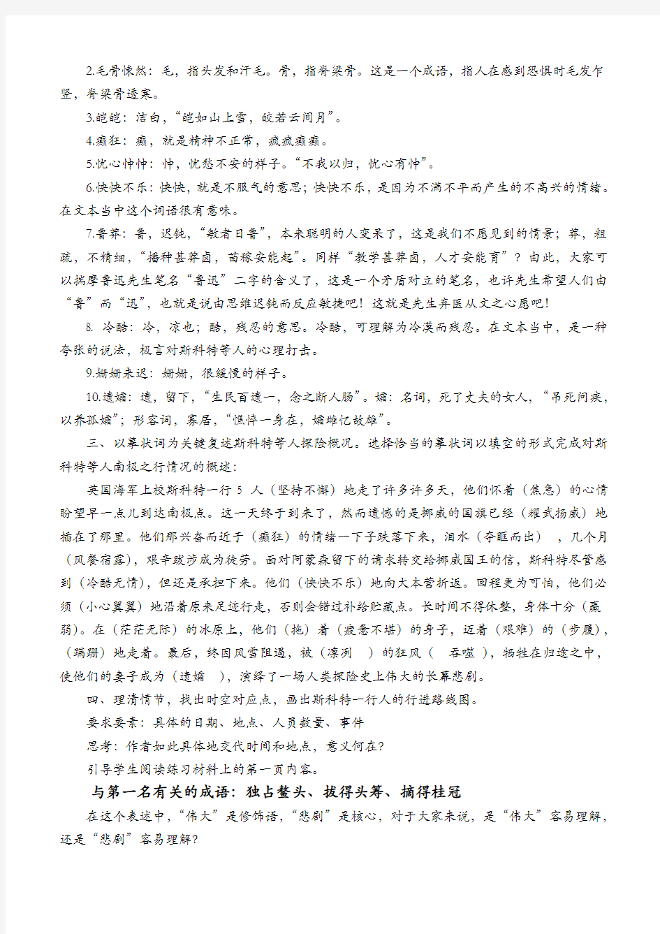 伟大的悲剧教学设计 (5)