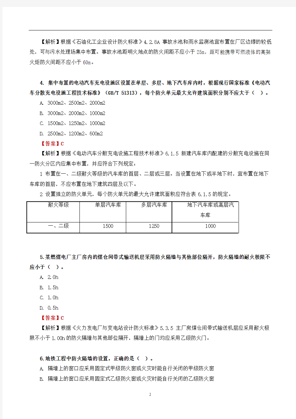 2019消防工程师技术实务考试真题及答案