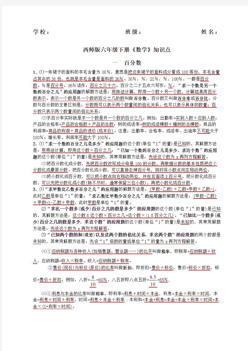 西师版六年级下册数学知识点