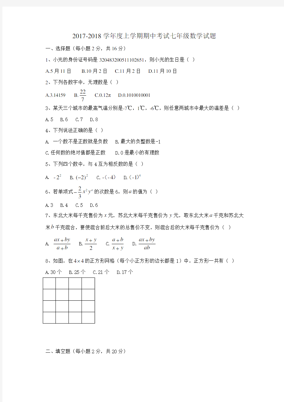 七年级数学试题(含答案)